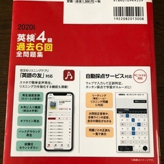 英検4級　過去問の画像