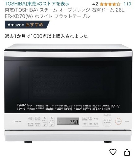 未使用に近い✨TOSHIBA オーブンレンジ 1000W