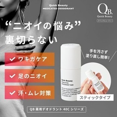 【新品未開封/LDK第1位】リベルタ QB クイックビューティー...