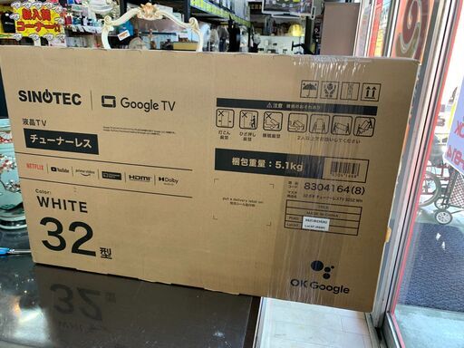 ニトリ　32型　チューナーレス　テレビ　32S2 WH　未使用
