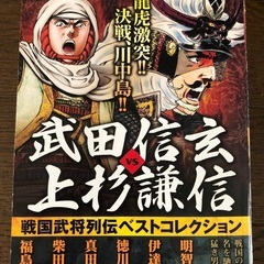 武田信玄vs上杉謙信他戦国武将列伝ベストコレクション