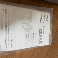 リョービ　コンクリートハンマ　CH-462の画像