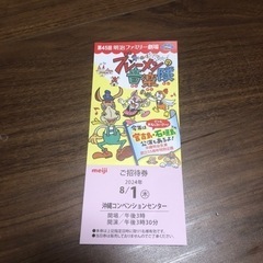 第45回　明治ファミリー劇場　8月1日　開場午後3時　沖縄コンベ...