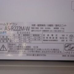 FUJITSUルームエアコン　高年式２０２３年　２．２KW　６～８畳　ロボ付き　標準工賃込みの画像