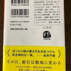シャイロックの子供たち　池井戸潤の画像