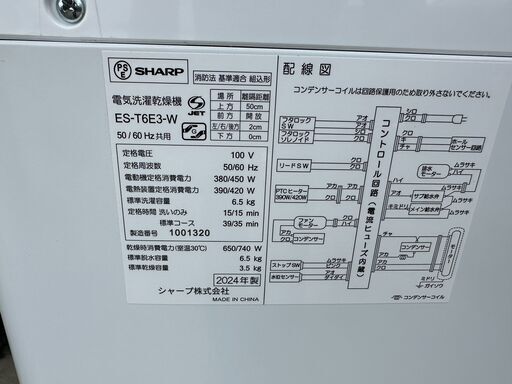 【動作保証あり】SHARP シャープ 2024年 ES-T6E3 6.5kg / 3.5kg 洗濯乾燥機【管理KRS675】