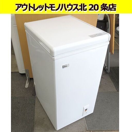 ハイアール 上開き式冷凍庫 JF-NC66 2019年製 66L ホワイト ストッカー 冷凍庫 札幌 北20条店
