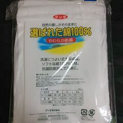 👨グンゼのやわらか肌着(紳士用Lサイズ②枚組)【未使用品】の画像