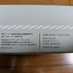 【値下げしました】【未使用品】BRUNO（ブルーノ）セラミックプレートセット 直径21cm グリーン 4枚セット BHK103-GR【定価5,280円】の画像