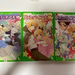 角川つばさ文庫 児童書(ヴァンパイア大使アンジュ1～3刊)