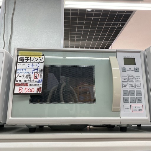 【ニトリ オーブンレンジ】クリーニング済み【管理番号12905】