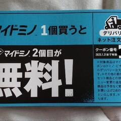 ドミノ・ピザ クーポン デリバリー系の画像