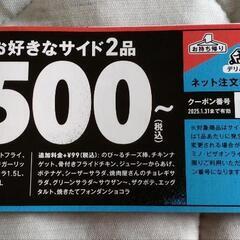 ドミノ・ピザ クーポン デリバリー系