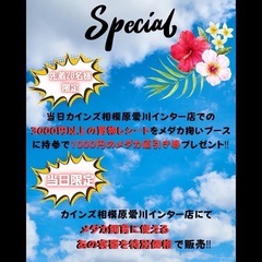 7月28日(日) カインズ相模原愛川インター店　メダカイベント - 相模原市