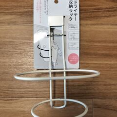 未使用 ドライヤーホルダー 100均 ドライヤー収納