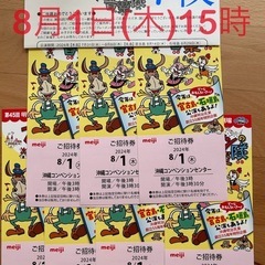 取引中 ‎ 8/1(木)明治ファミリー劇場 7枚 まとめ売り希望