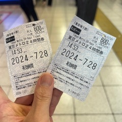 本日限り！東京メトロ24時間券2枚800円