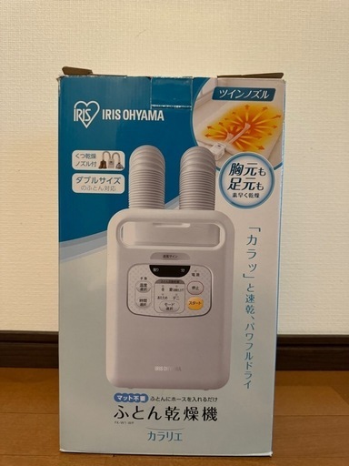 取引中。お値引き‼️最安値‼️ふとん乾燥機