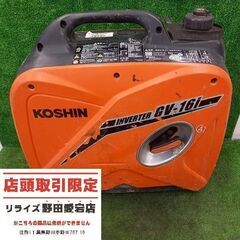 工進 GV-16i インバーター発電機【野田愛宕店】【店頭取引限...