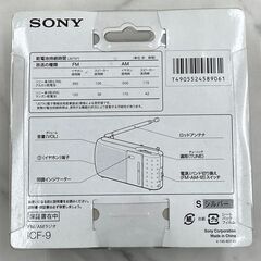 【REGASTOCK川崎店】SONY FM/AM ハンディーポータブルラジオ ICF-9の画像