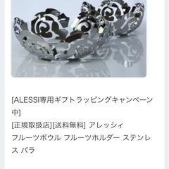 ALESSI アレッシー　フルーツボールの画像