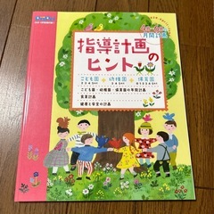 保育雑誌　 Pri Pri  Pot