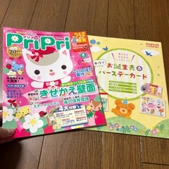 保育雑誌　 Pri Pri  Potの画像