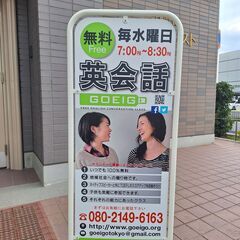 無料英会話！