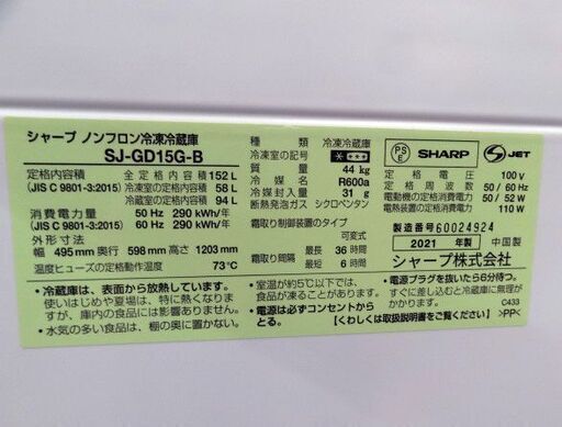 シャープ 2ドア冷蔵庫 ピュアブラック SJ-GD15G-B [右開き/左開き付け替えタイプ /152L] ☆札幌市白石区☆店頭お引き