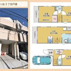 幡ヶ谷3丁目戸建🌞契約金20万円だけ！！🌸駐車場付き🌸ペット相談可