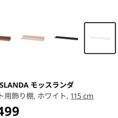 IKEA 飾り棚の画像