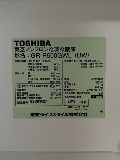 早い者勝ち！★TOSHIBA冷蔵庫500L★