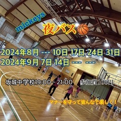 ミッキーズ🏀　長野県の夜バスケ