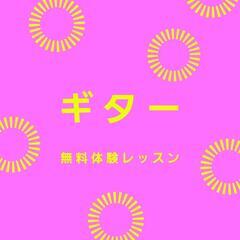 【ギターレッスン】Music School tone lab☆ギ...