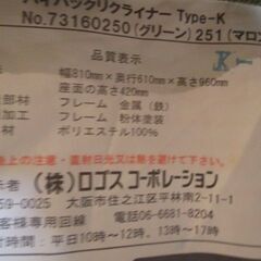 ロゴス　中古　椅子の画像