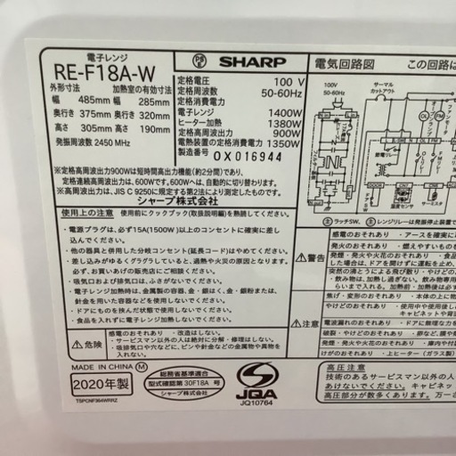 SHARP  シャープ　オーブンレンジ　RE-F18A-W  2020年製 フラットテーブル