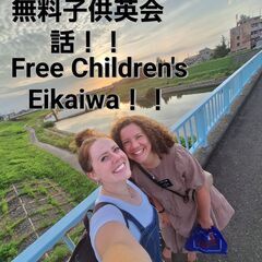無料子供英会話！！૮ ˶ᵔ ᵕ ᵔ˶ ა