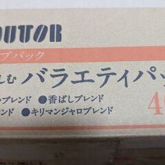 ドトールバラエティパック　40バック　2箱