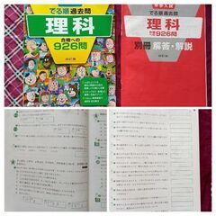 出る順過去問　理科.社会.ことわざ3冊セットの画像