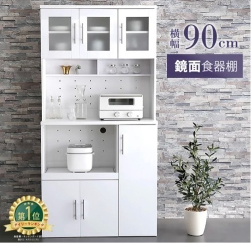 食器棚 コンセント付き 鏡面仕上げ 幅90cm