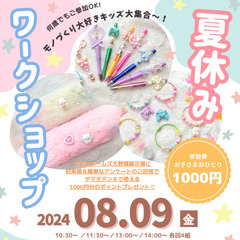 【大野城】8月9日 夏休みキッズワークショップ ＼ヤマダ電機で使...
