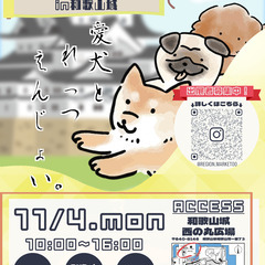 第3回　れじおんマーケット　わんわんフェスタin和歌山城公園　　...