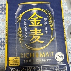 金麦①ケース24缶