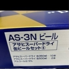 ビール新品未開封激安の画像