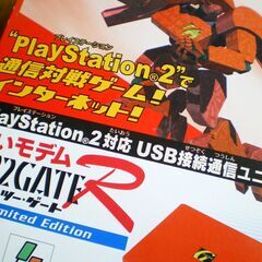🔥 I-O DATA P2GATE R 🔥 PS2 プレステ2 周辺機器の画像