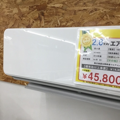 エアコン　富士通　AS M28H   2019年製 2.8kw おおよそ10疂　中古エアコン エキスパート藤沢辻堂店