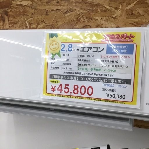 エアコン　富士通　AS M28H   2019年製 2.8kw おおよそ10疂　中古エアコン エキスパート藤沢辻堂店