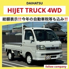 ⭐️新着‼️DAIHATSU ハイゼットトラック 4WD⭐️