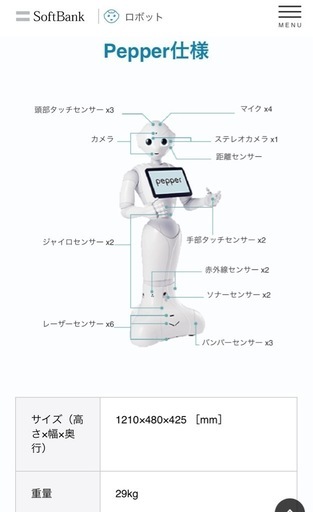 【値下げ】ペッパーくん Pepper AIロボット 人型ロボッ