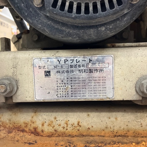 【中古】【動作OK】【店頭引取限定】MEIWA 明和 プレートコンパクタ YP-6 49,500円（税込）